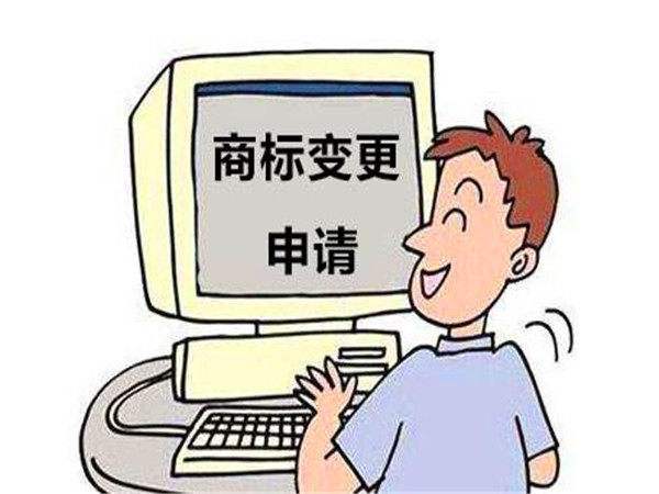 商標變更