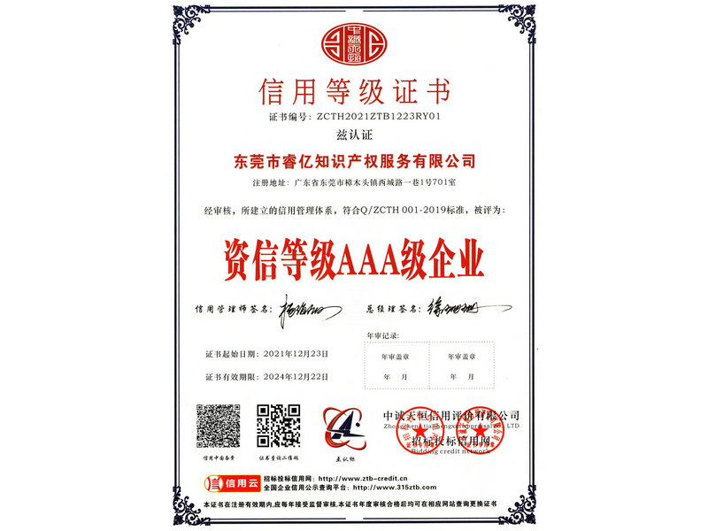資信等級AAA級企業(yè)